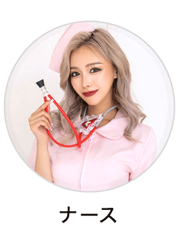 ナース 看護師 コスプレ