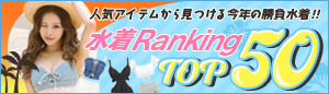 ランキング