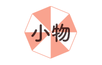 小物を選ぶ