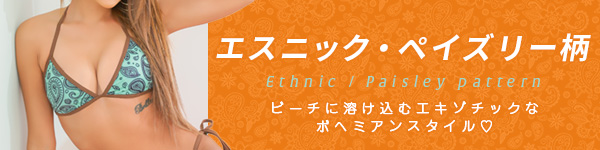 水着カテゴリ エスニック・ペイズリー柄水着