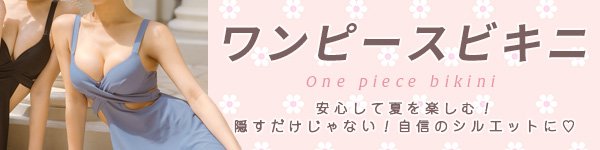 水着カテゴリ ワンピース水着