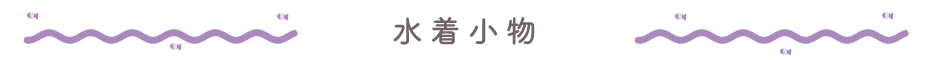 水着小物