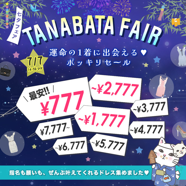 ぽっきりセール