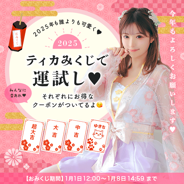 おみくじのメインバナー