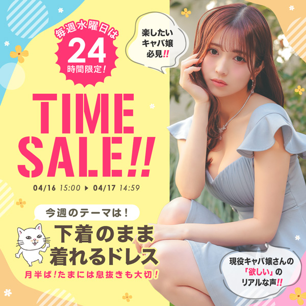 Tikaタイムセール