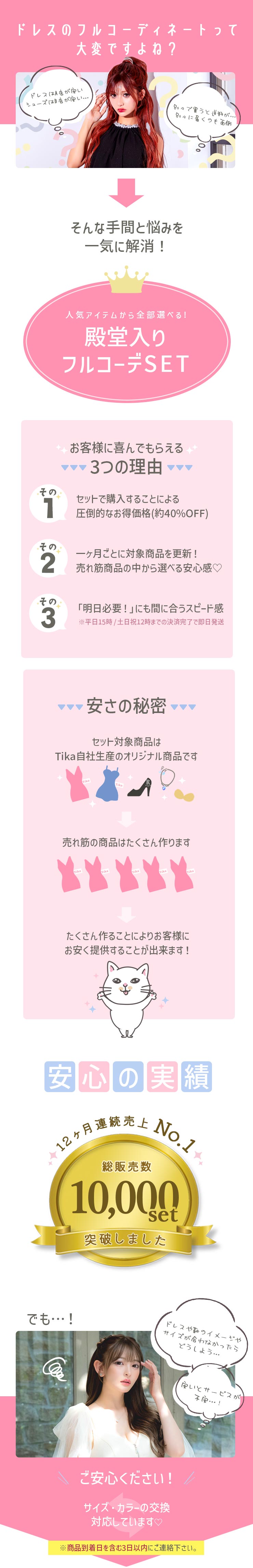 ドレス通販Tikaティカ最強キャバドレスセット