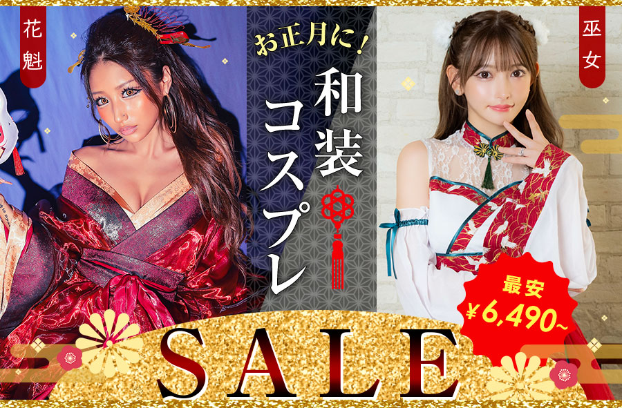 2025年新春おすすめコスプレ
