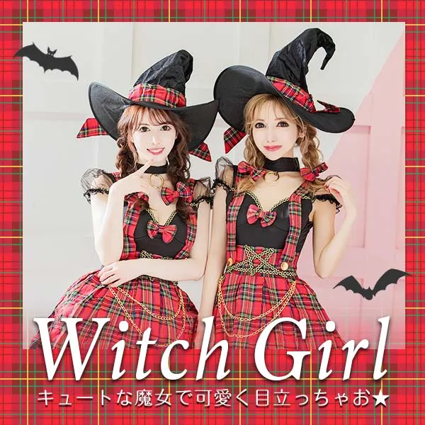 魔女コスプレ