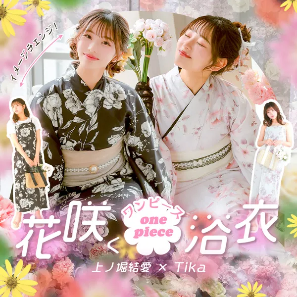 【2025年夏浴衣トレンド】今年の浴衣は大柄×夏カラーでレトロ映え🌻❤️‍🔥
