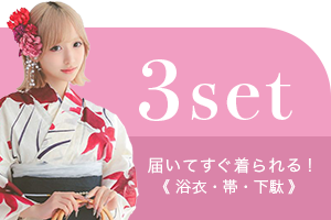 届いたらすぐ着られる！下駄付き浴衣セット