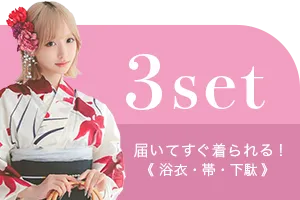 届いたらすぐ着られる！下駄付き浴衣セット