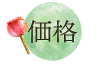 価格から選ぶ