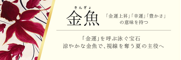 金魚柄 浴衣 Tika
