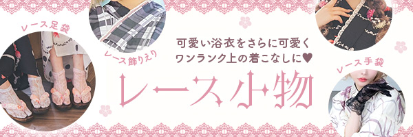 浴衣のバッグ Tika