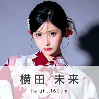 横田未来
