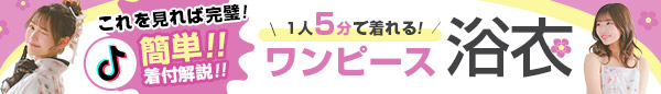 ワンピース浴衣