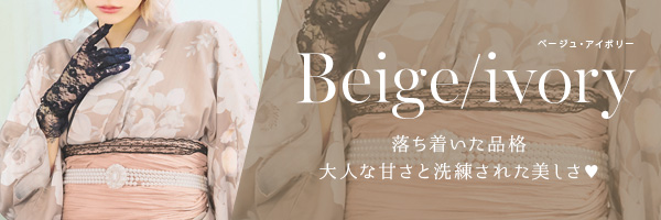 ベージュ・アイボリー 浴衣 Tika