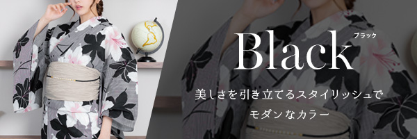 黒色（ブラック） 浴衣 Tika