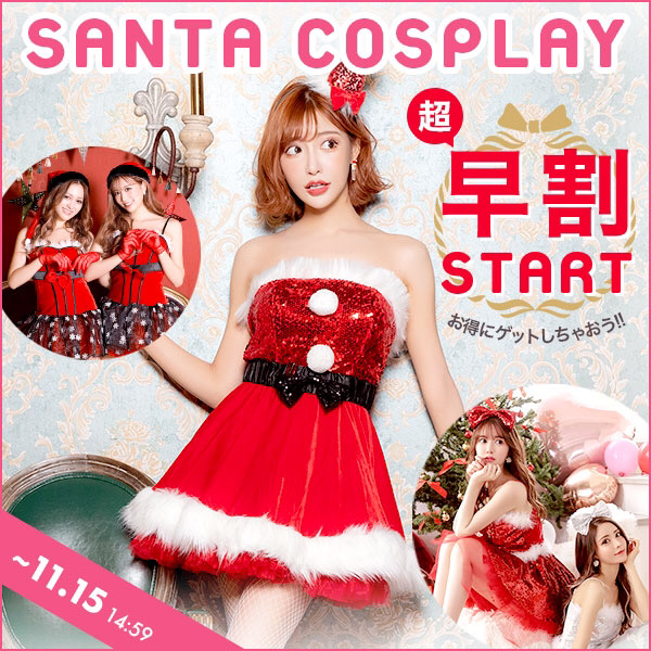 サンタコスプレはtika ティカ