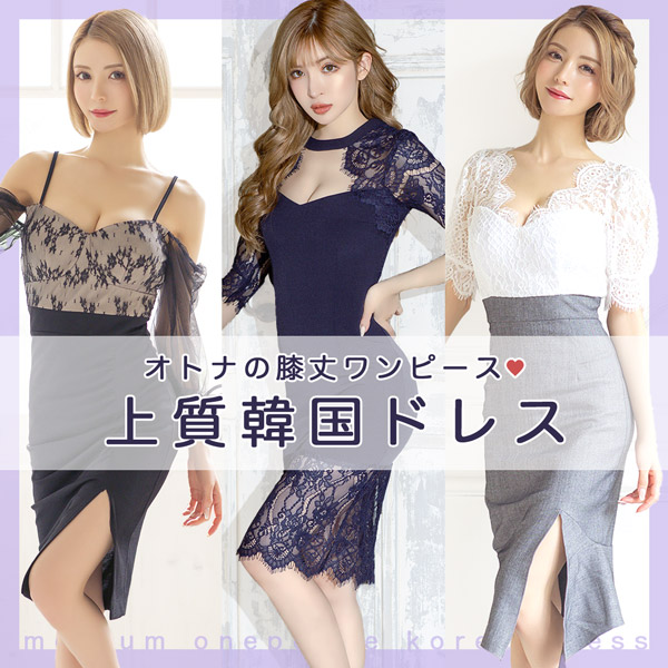 韓国ドレス | キャバドレス通販 TIKA(ティカ)【公式】