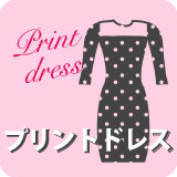 キャバドレスプリントドレス