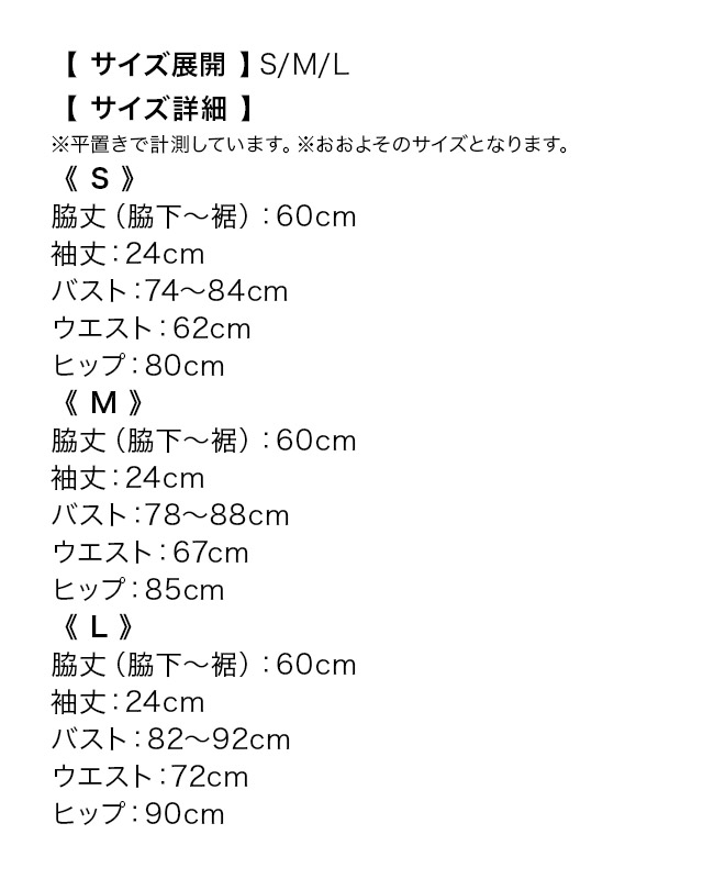 韓国ドレス] ミニドレス サロペット風 肩出し 二の腕カバー ギャザー タイト キャバドレスのサイズ表