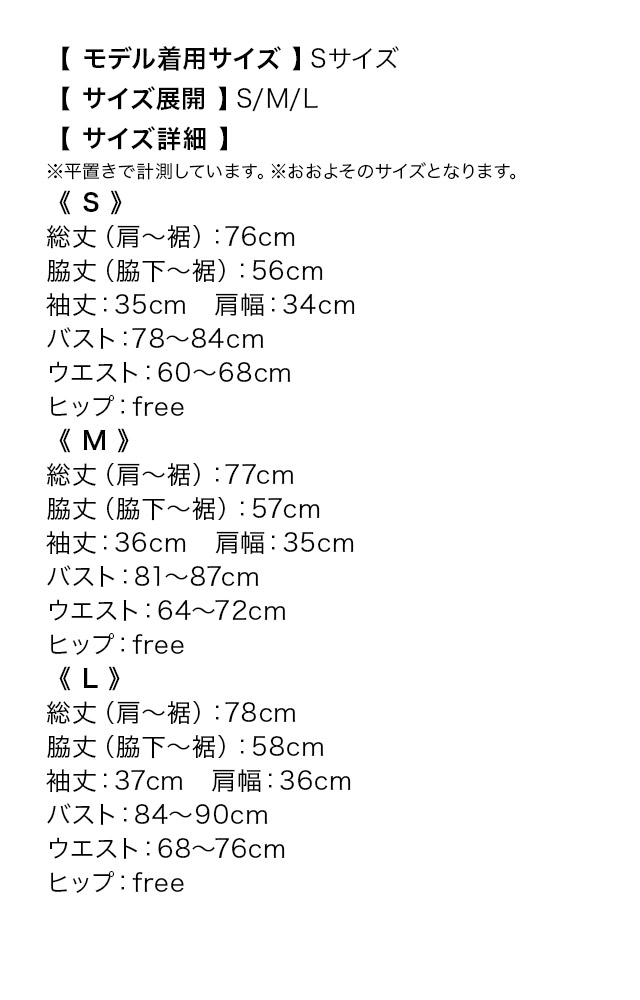 [韓国ドレス] ミニドレス 袖あり パフスリーブ トリコロール ワンピース Aライン キャバドレスのサイズ表