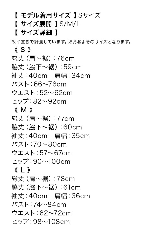 [韓国ドレス] ミニドレス 襟付き ネックリボン 総レース 袖あり 七分袖 Aライン キャバドレスのサイズ表