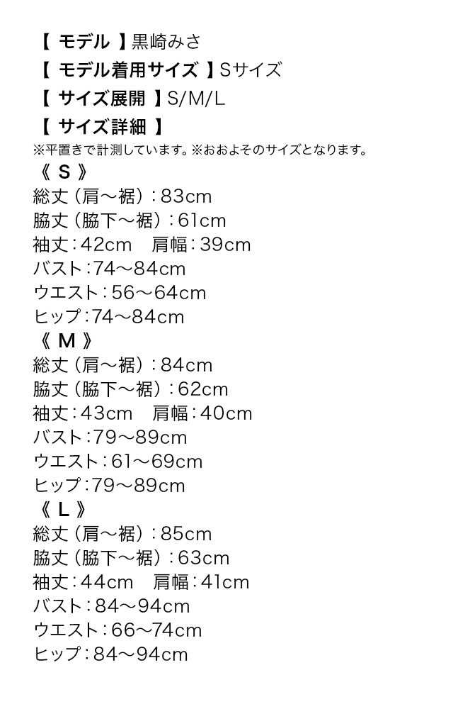 [韓国ドレス] ミニドレス ドット柄 シースルー パフスリーブ 袖あり 七分袖 タイト キャバドレスのサイズ表