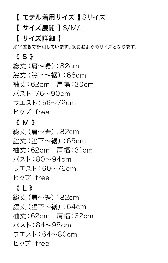 [韓国ドレス] ミニドレス ニット ワンピース 長袖 ブラジャーのまま Aライン キャバドレスのサイズ表