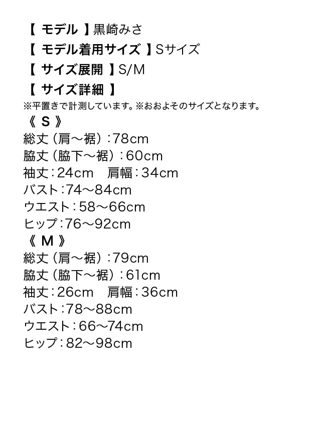 [韓国ドレス] ミニドレス ギンガムチェック柄 ウエストカットギャザー パフスリーブ 半袖 タイト キャバドレスのサイズ表