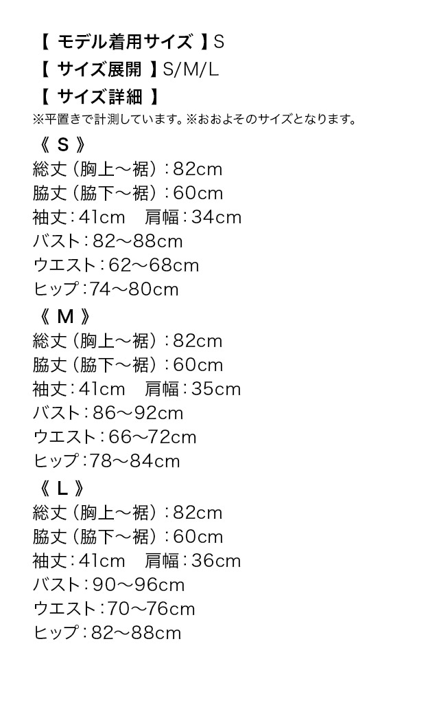 [韓国ドレス] チェック柄 スクエアネック バストカット 袖あり 七分袖 襟付き 谷間魅せ タイトミニ キャバドレスのサイズ表