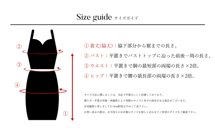 AngelR エンジェルアール 高級キャバドレス 共通サイズ表