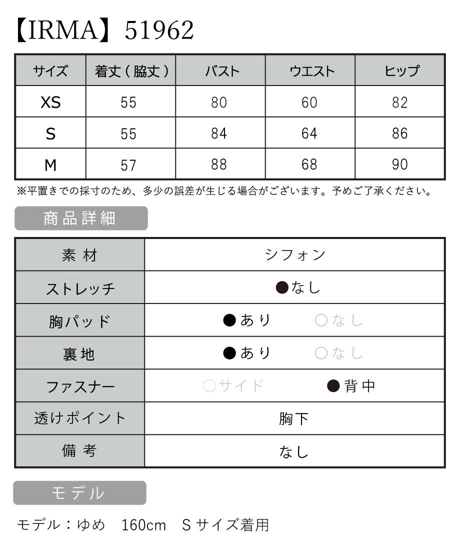 IRMA イルマ 高級キャバドレス サイズ表