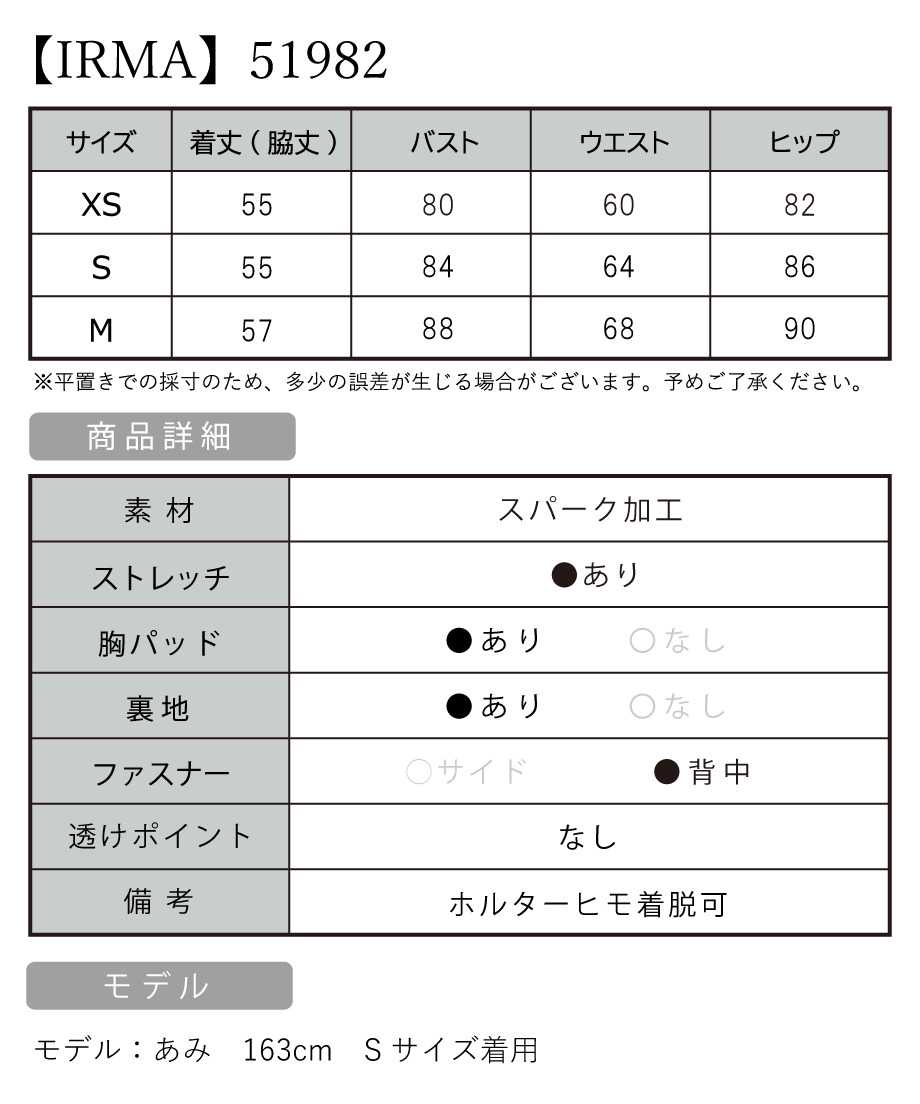 IRMA イルマ 高級キャバドレス サイズ表