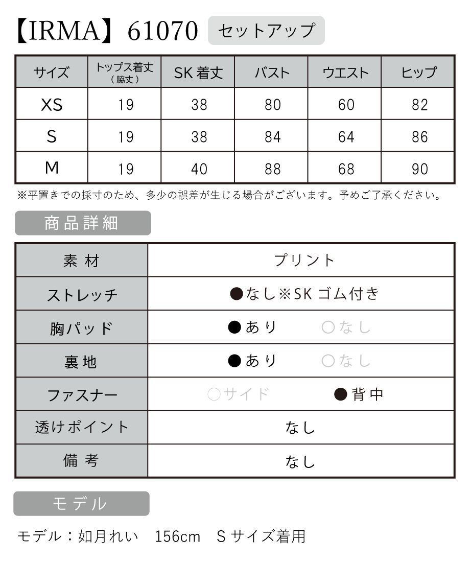IRMA イルマ 高級キャバドレス サイズ表