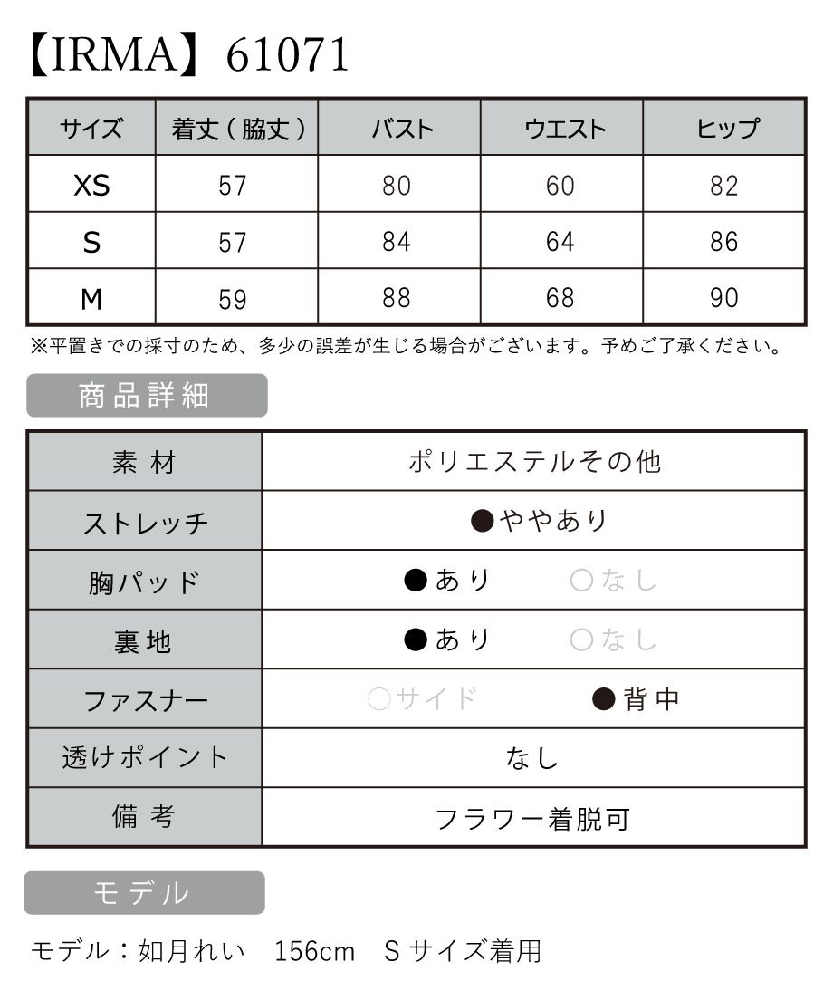 IRMA イルマ 高級キャバドレス サイズ表