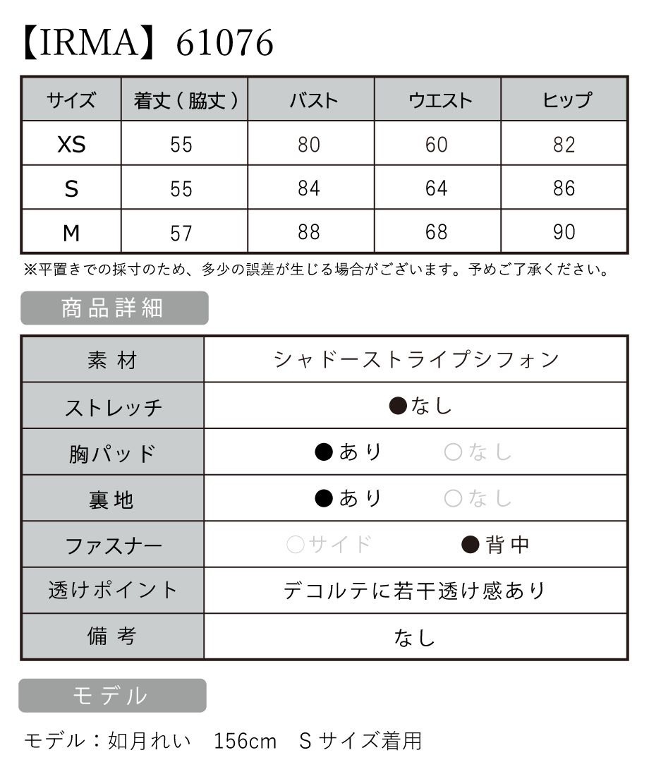 IRMA イルマ 高級キャバドレス サイズ表