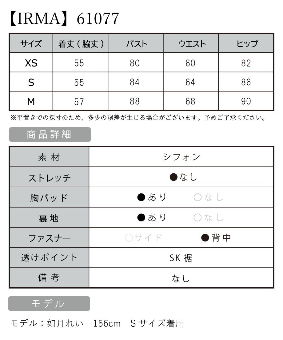 IRMA イルマ 高級キャバドレス サイズ表