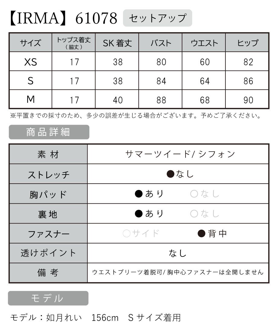 IRMA イルマ 高級キャバドレス サイズ表