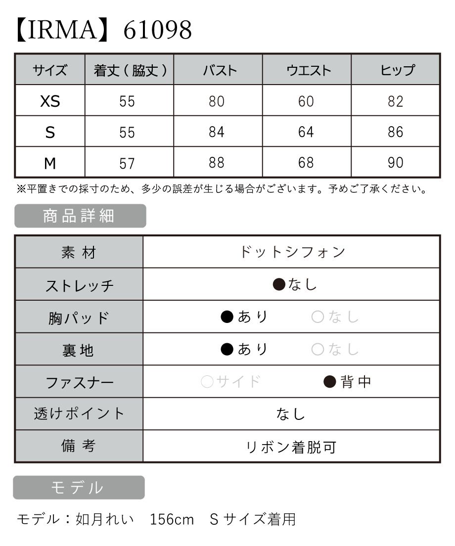 IRMA イルマ 高級キャバドレス サイズ表