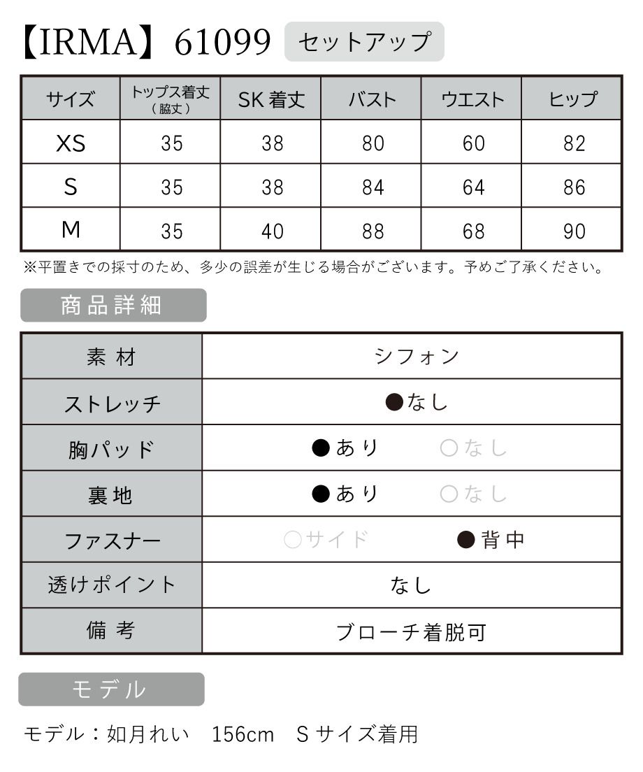 IRMA イルマ 高級キャバドレス サイズ表