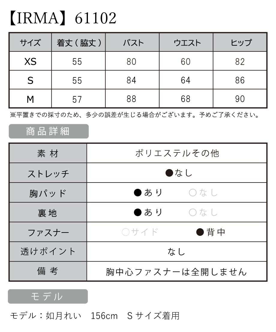 IRMA イルマ 高級キャバドレス サイズ表