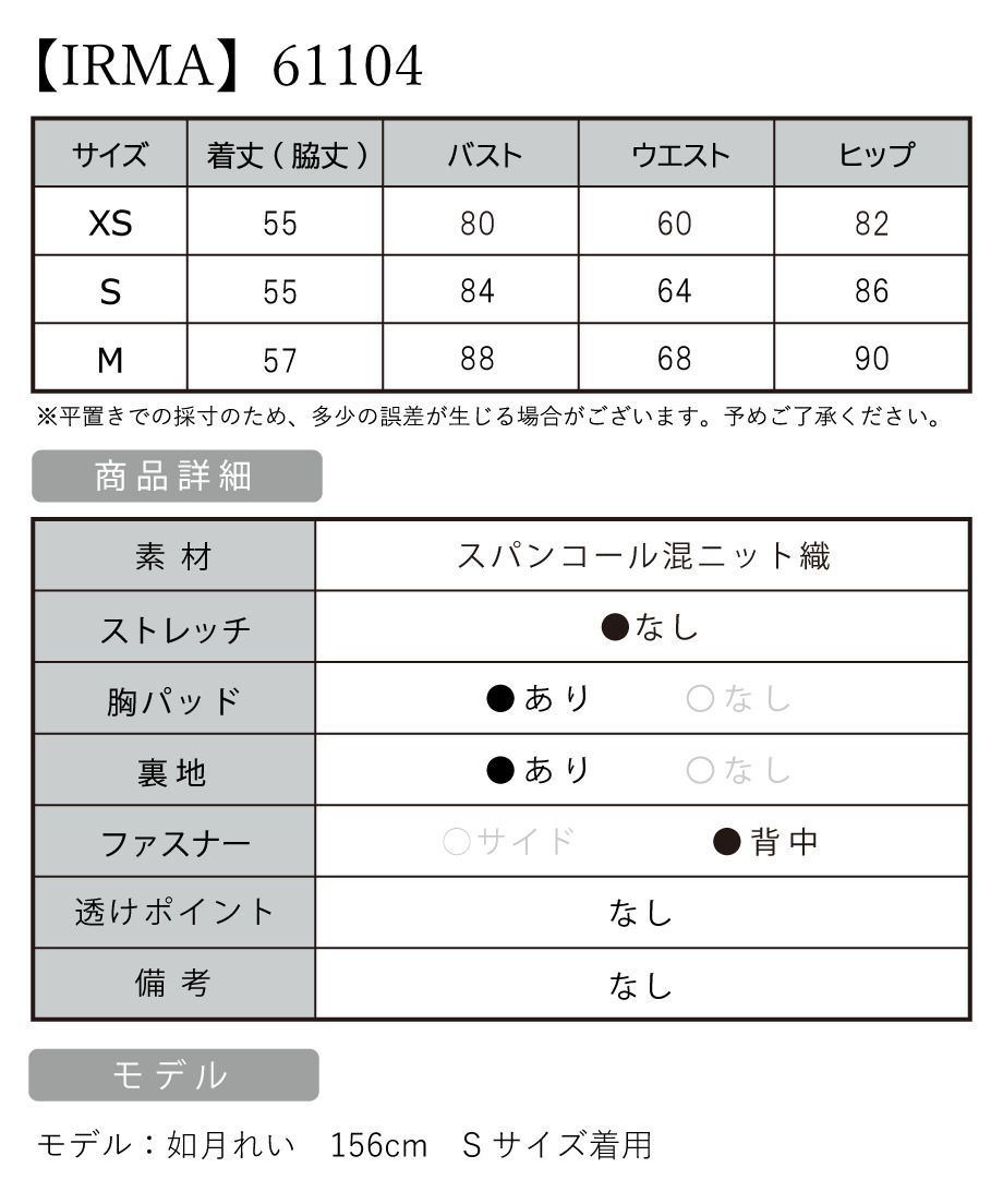 IRMA イルマ 高級キャバドレス サイズ表