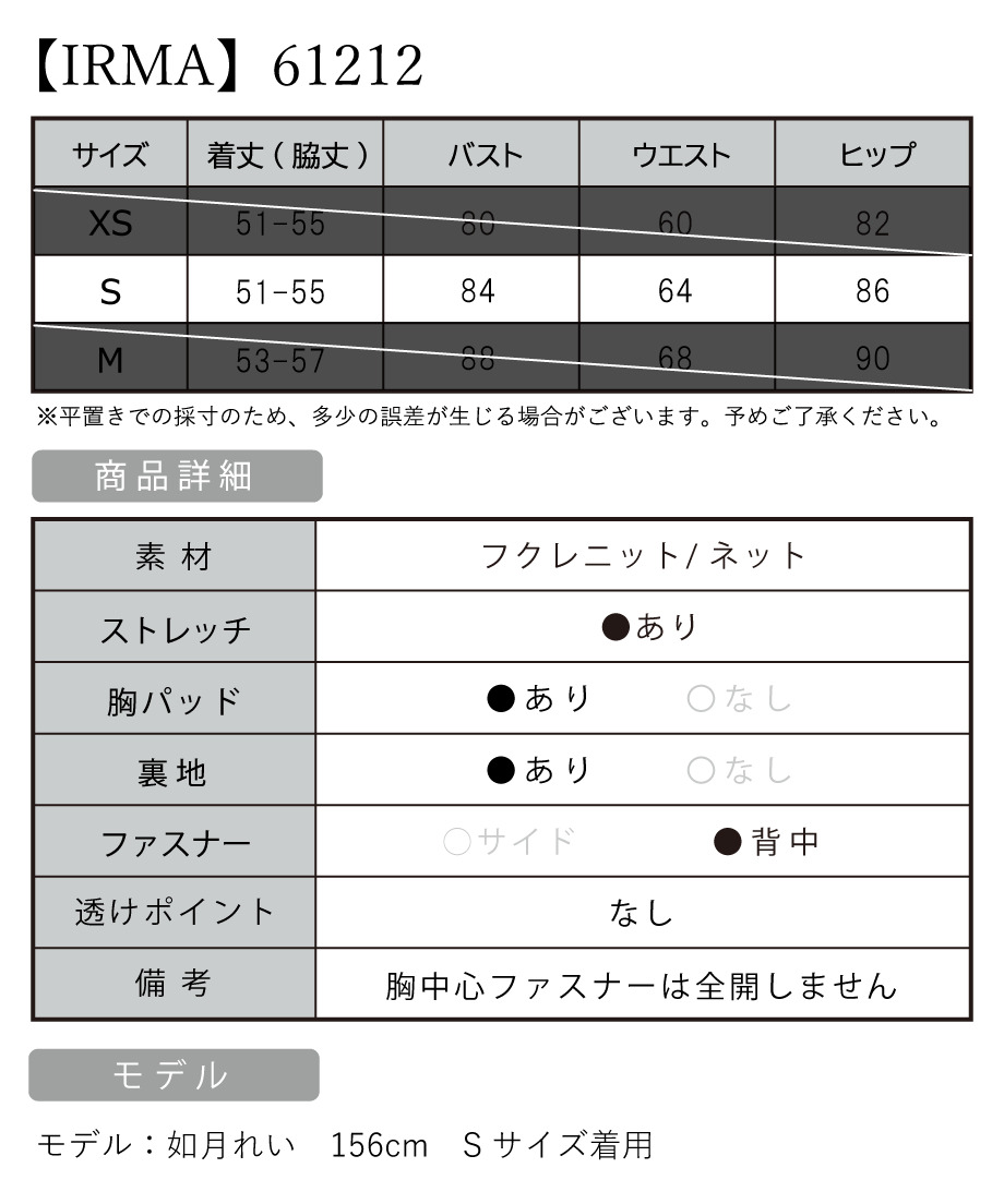 IRMA イルマ 高級キャバドレス サイズ表
