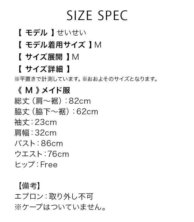 ハロウィンコスプレ 2点set 丸襟レース体型カバーフレアスカートプチプラメイドのサイズ表