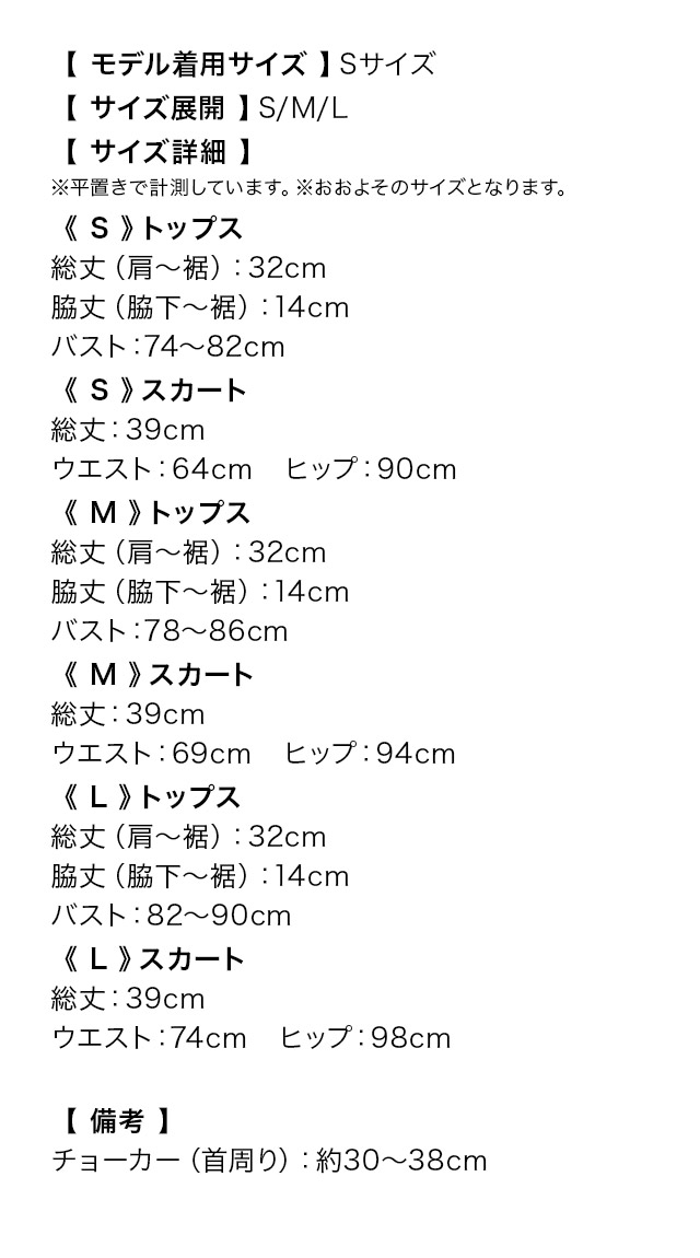 ハロウィンコスプレ へそ出しショートトップス×フレアスカートセットアップツイード千鳥柄猫アニマルのサイズ表