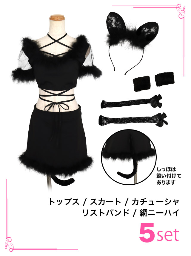 hコスプレ 猫 5点set ふわふわフェザー クロスコード セットアップ へそ出し アニマル (トップス/スカート/カチューシャ/リストバンド/網ニーハイ)【ハロウィン】[tk-hw213587]のセット内容