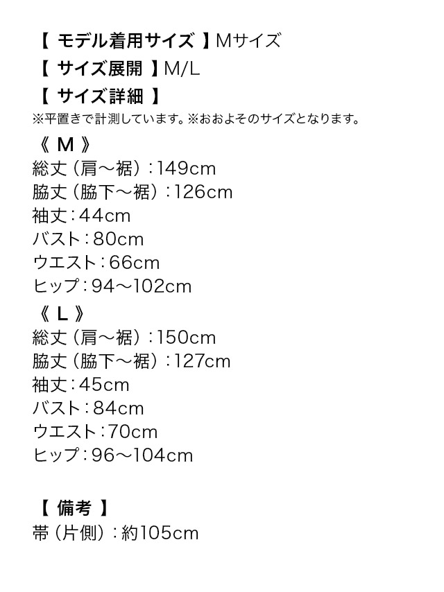 花魁ドラゴンプリント和装ドレスのサイズ表