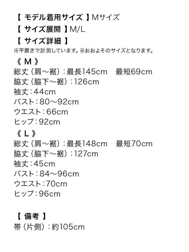 花魁エレガントローズ和装ドレスのサイズ表